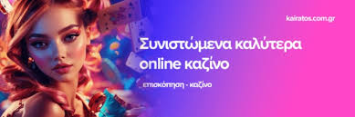 Τα Καλύτερα Καζίνο Online Οδηγός για Επαγγελματίες Παίκτες